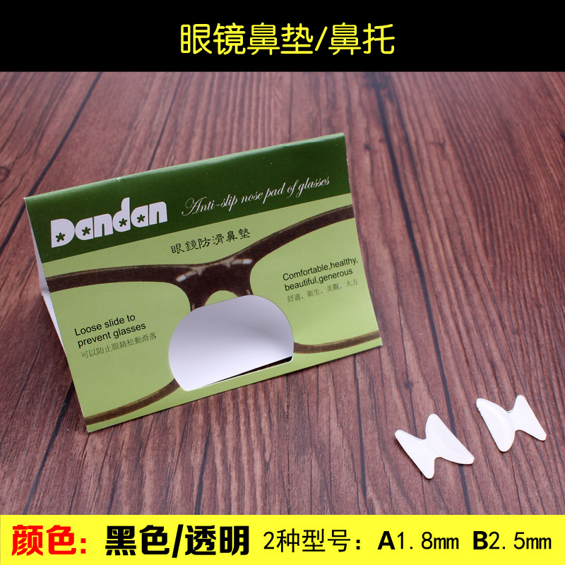 硅胶眼镜鼻垫,增高鼻托,板材眼镜鼻垫 硅胶眼镜鼻垫,增高鼻托,板材眼镜鼻垫