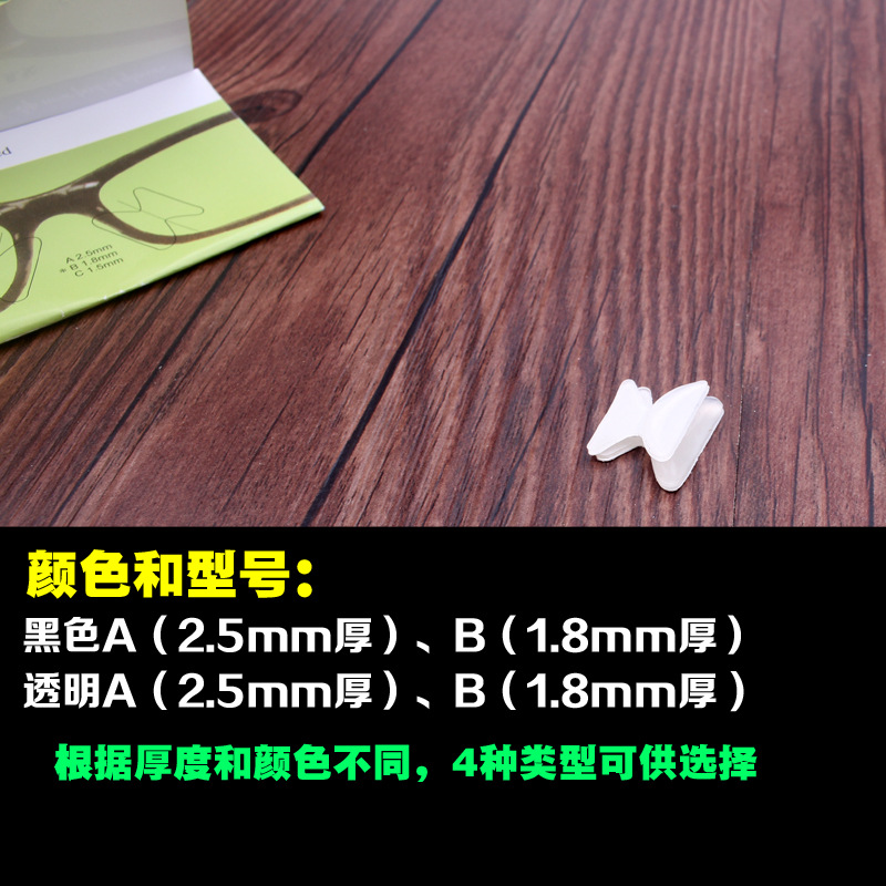硅胶眼镜鼻垫,增高鼻托,板材眼镜鼻垫 硅胶眼镜鼻垫,增高鼻托,板材眼镜鼻垫