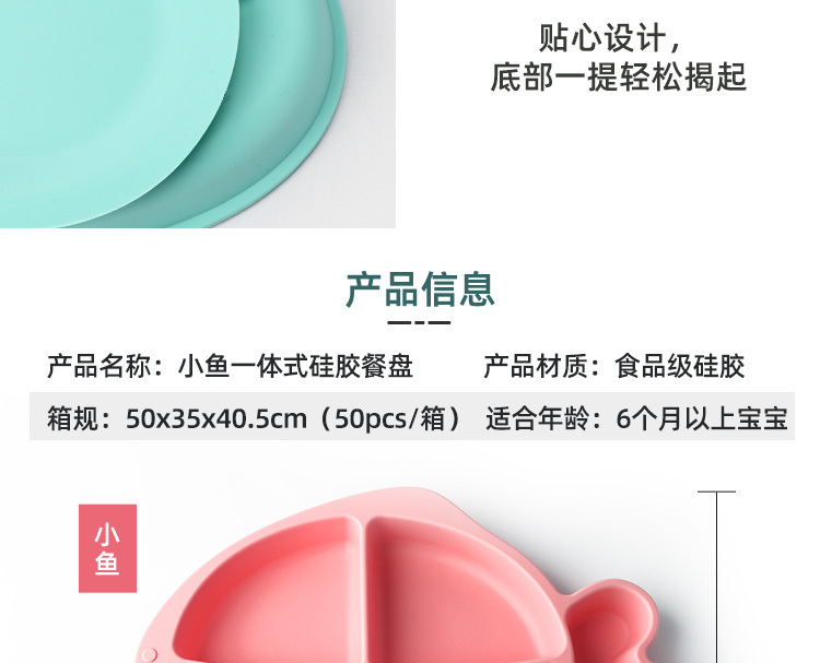 宝宝餐盘-鱼_14